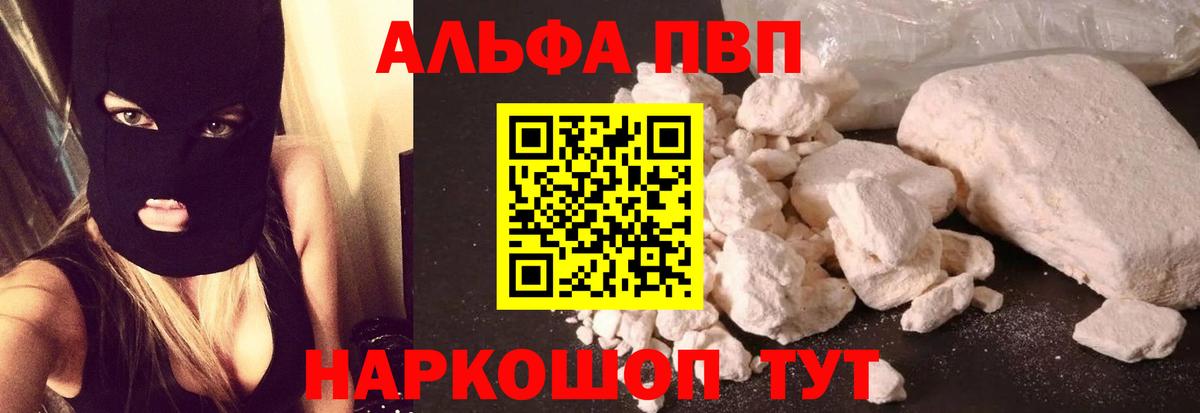 Магадан  A-PVP  A-PVP Crystall  где найти   А ПВП СК  А ПВП СК КРИС  Вход с VPN 