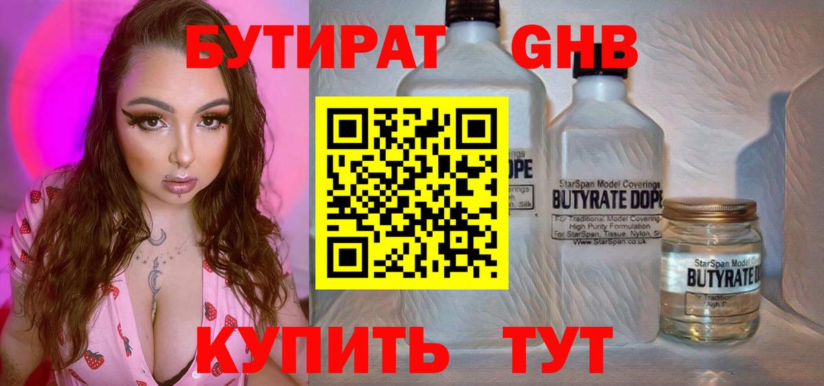 БУТИРАТ бутик Магадан