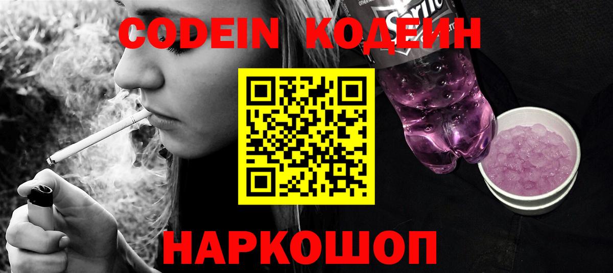 Кодеиновый сироп Lean напиток Lean (лин) Магадан