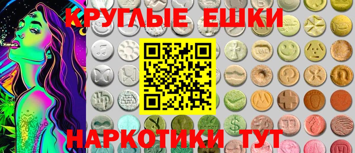 ЭКСТАЗИ круглые Магадан