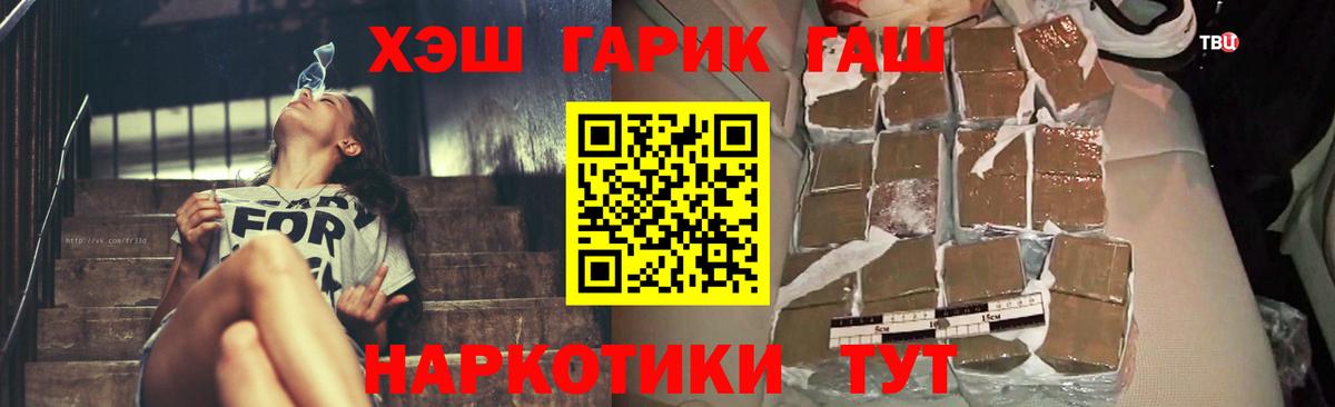 ГАШ хэш Магадан