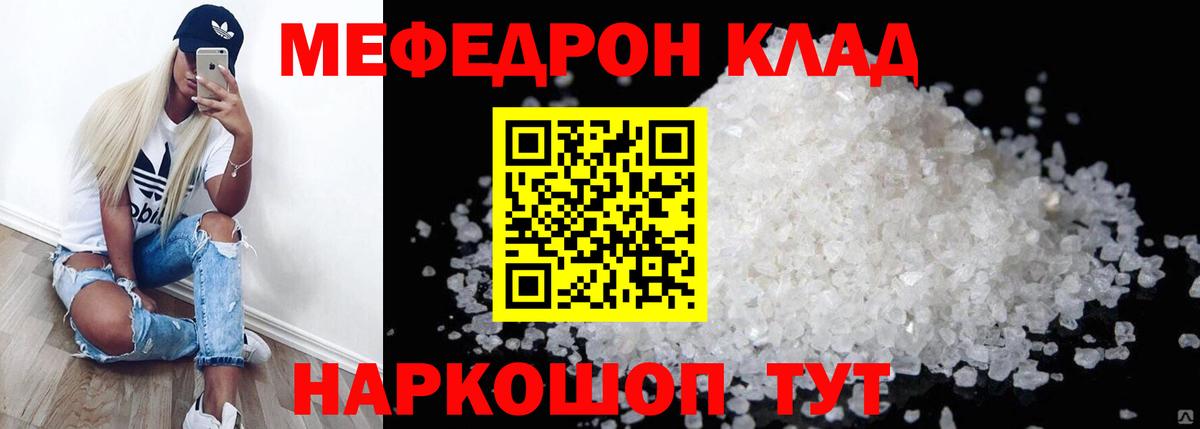 Мефедрон кристаллы Магадан