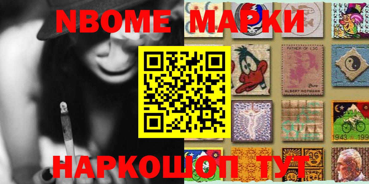 Марки N-bome 1,8мг Магадан
